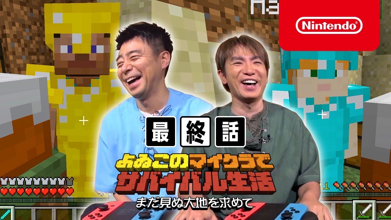 よゐこのマイクラでサバイバル生活 シーズン2 最終話 Youtube