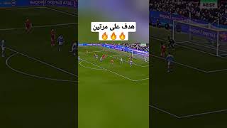 هدف على مرتين⚽🔥🔥🔥#shorts