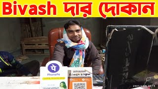 Bivaah দার দোকান || দেখি তোর ঝুনু || Comedy fanny video || Bangla vlog