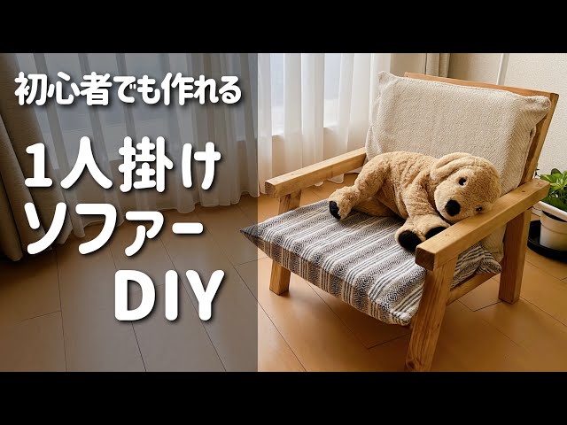 ウッドソファ 手作り sddefault.jpg