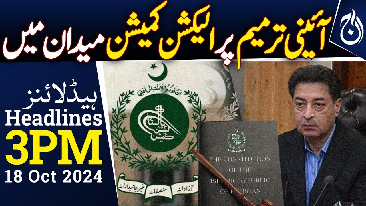 Meeting underway to decide on reserved seats in ECP - 3PM Headlines - Aaj News