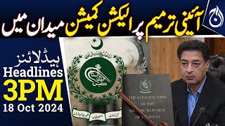 Meeting underway to decide on reserved seats in ECP - 3PM Headlines - Aaj News