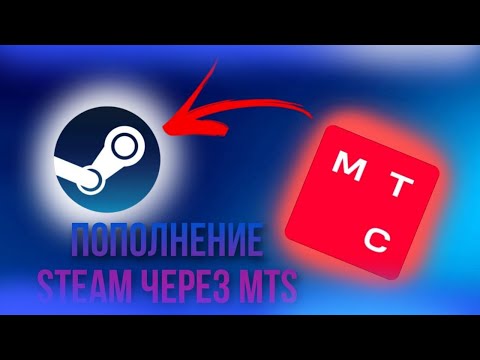 Пополнение баланса Steam 2023 через МТС Деньги