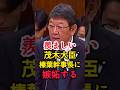 【茂木としみつ大臣嫉妬!】榛葉幹事長のSNSがバズりまくって羨ましい!#自民党 #茂木敏充 #高市早苗 #榛葉賀津也 #shorts