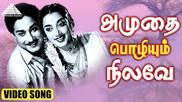 Amruthai Pozhiyum Nilave Video Song | Thangamalai Ragasiyam | Sivaji Ganesan | TG Lingappa