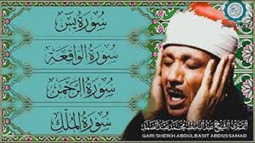 قرآن المساء    سورة يس، الرحمن، الواقعة، الملك   مكتوبة   تلاوة عذبة🌹💚 بصوت الشيخ عبدالباسط عبدالص