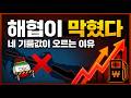 호르무즈 해협이 막혔다. 네 기름값과 전기요금이 오르는 진짜 이유 [풀버전]