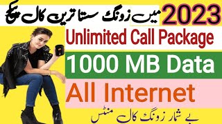Zong Call Packages 2 Hours | Zong Call Packages Code | Zong New Offer | Zong Unlimited Call Pakages