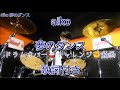 5. 夢のダンス aiko まとめI drum cover 歌詞付き ドラム カバー チャレンジ 動画