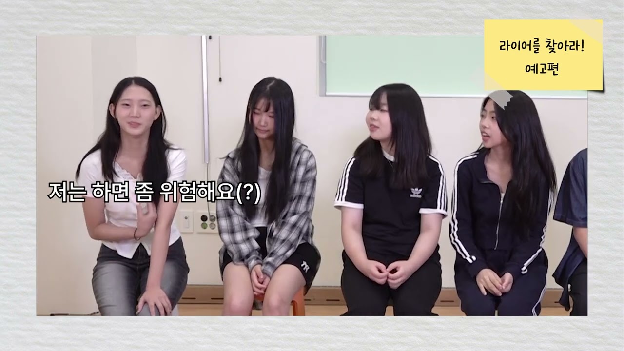 마두청소년수련관 청소년일상소통 9월 영상 '라이어를 찾아라!' 예고편