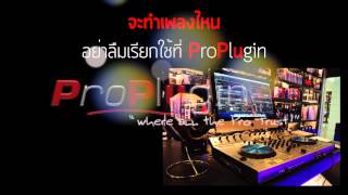 Proplugin Jingle All The Way Iii Proplugin 10 Years - ปอ ชลวชญ