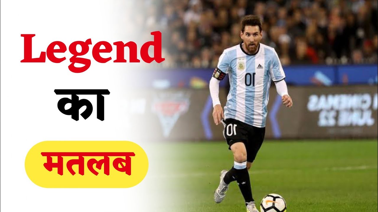 Legend Meaning in Hindi | Legend Matlab Kya Hota Hai