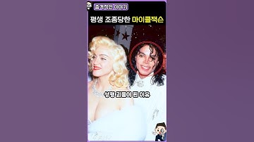 99%는 모르는 마이클 잭슨 이야기