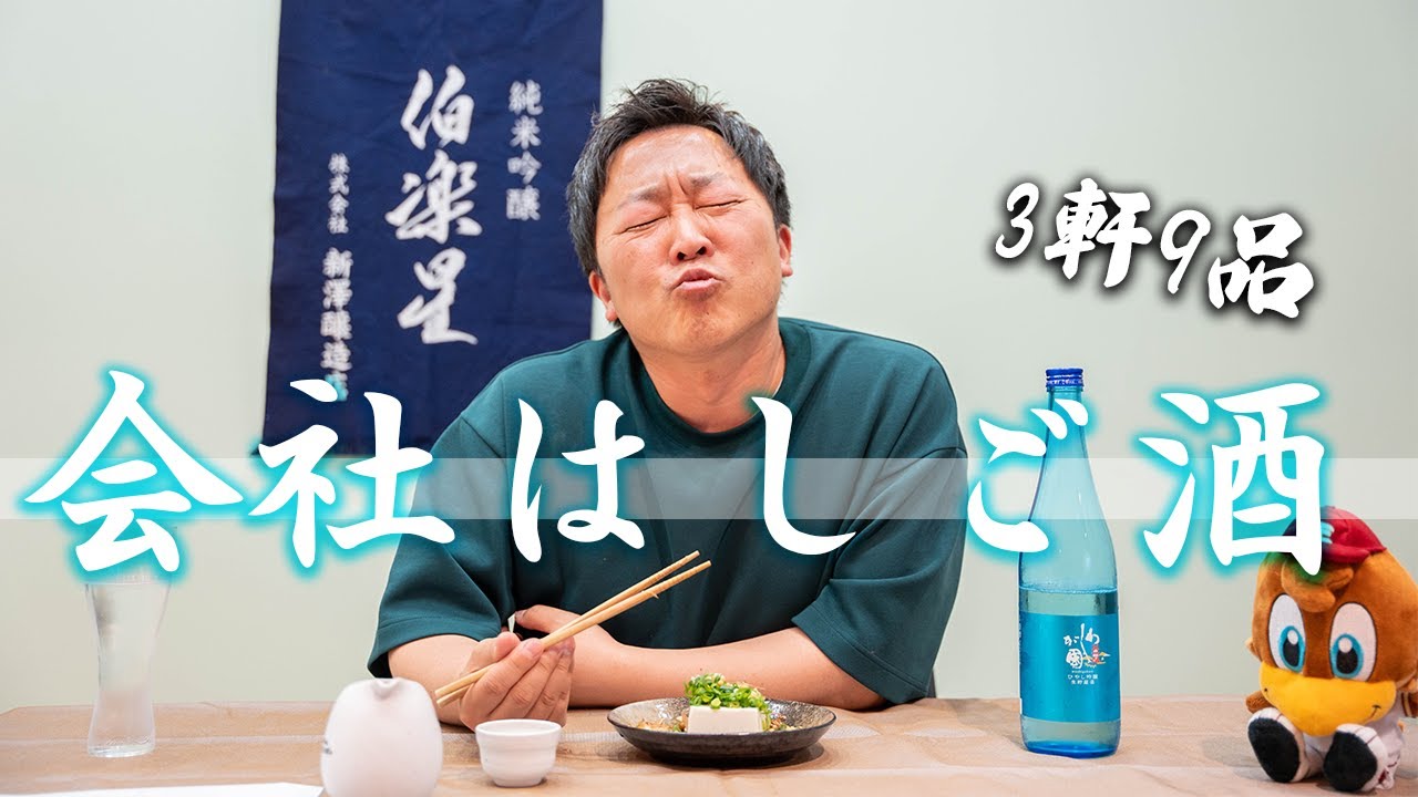 【泥酔】会社でハシゴ酒は本当に危険です。