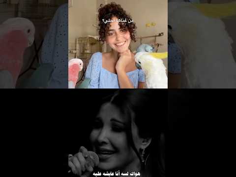 دويتو واعملك ايه بقول هنسي نانسي عجرم و سارة هيثم