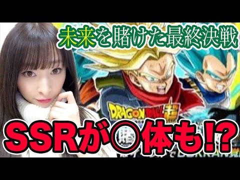【ドッカンバトル ガチャ】SSRが◯体も！？10連で神引き！未来を賭けた最終決戦【しょこチャンねる】