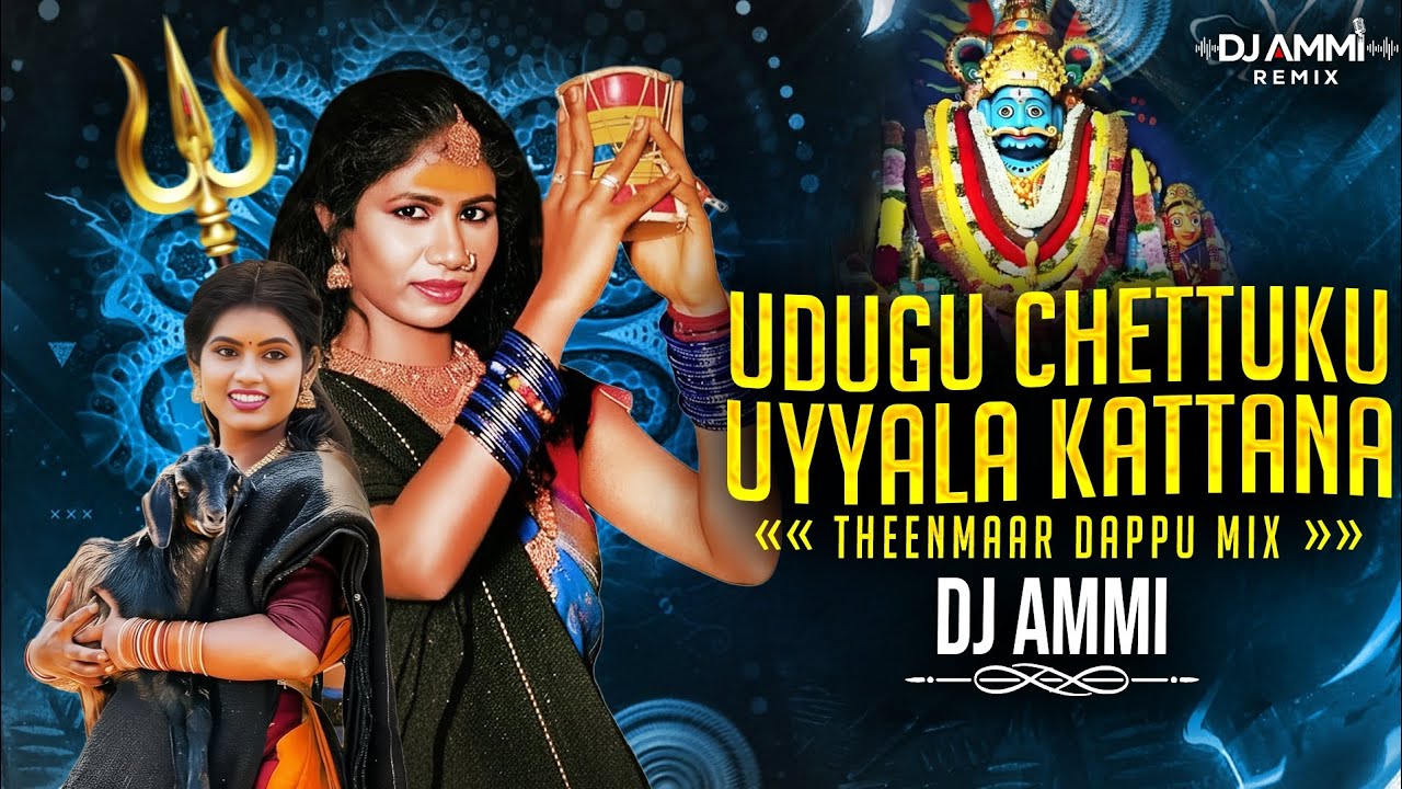 UDUGU CHETTUKU UYYALA KATTANA DJ FULL SONG || THEENMAAR DAPPU MIX || BY DJ AMMI