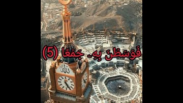 سورة العاديات                           *(انشرها ولك الاجر)*