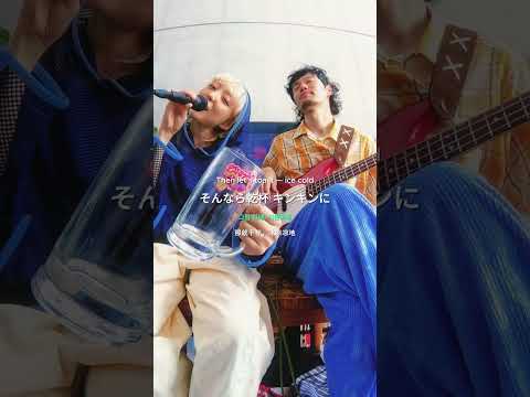 果て / モノンクル At-home session