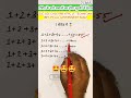 जोड़ करने की जबरदस्त ट्रिक 🤩🤩🥇🥇#maths #mathstricks #tricks #education #addition #viralvideo #viral