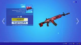 ايتم شوب اليوم فورت نايت 22/6/2022