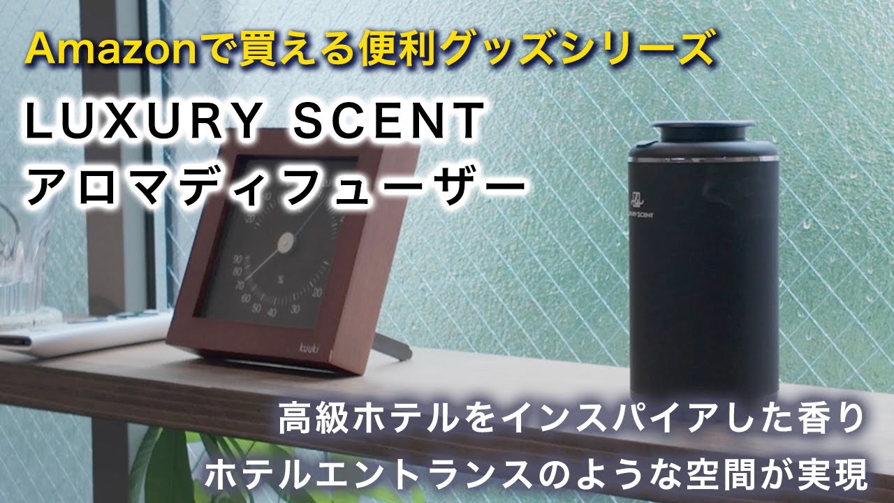 インスパイアホテル　ディフューザー maxresdefault.jpg