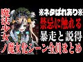 魔法少女たちの魔女化シーンまとめ【魔法少女ノ魔女裁判　まのさば】エマ　レイア　アンアン　ミリア　マーゴ　ナノカ　ココ　アリサ　シェリー　ハンナ　メルル　ノア　ヒロ