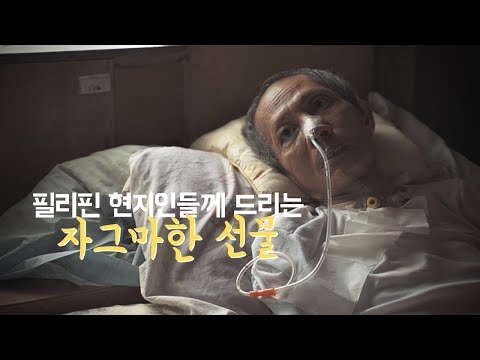 뇌졸중... 윌프레도 할아버지를 다시 방문했습니다