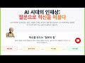 {AI 시대의 인재상},  &quot;질문을 통해 혁신하는 사람&quot;