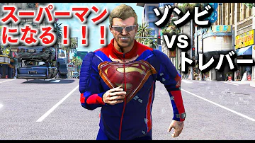 トレバー