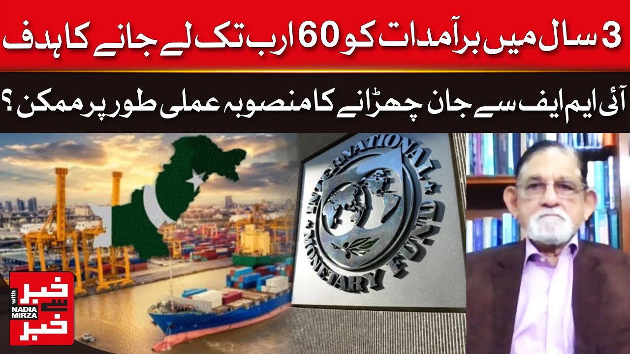 Target to Raise Exports to $60 Billion | Is The Plan to Break Free from The IMF? | Khabar Se Khabar