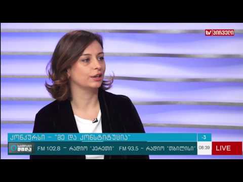 საქმიანი დილა 20. 12. 2016  - კონკურსი   მე და კონსტიტუცია