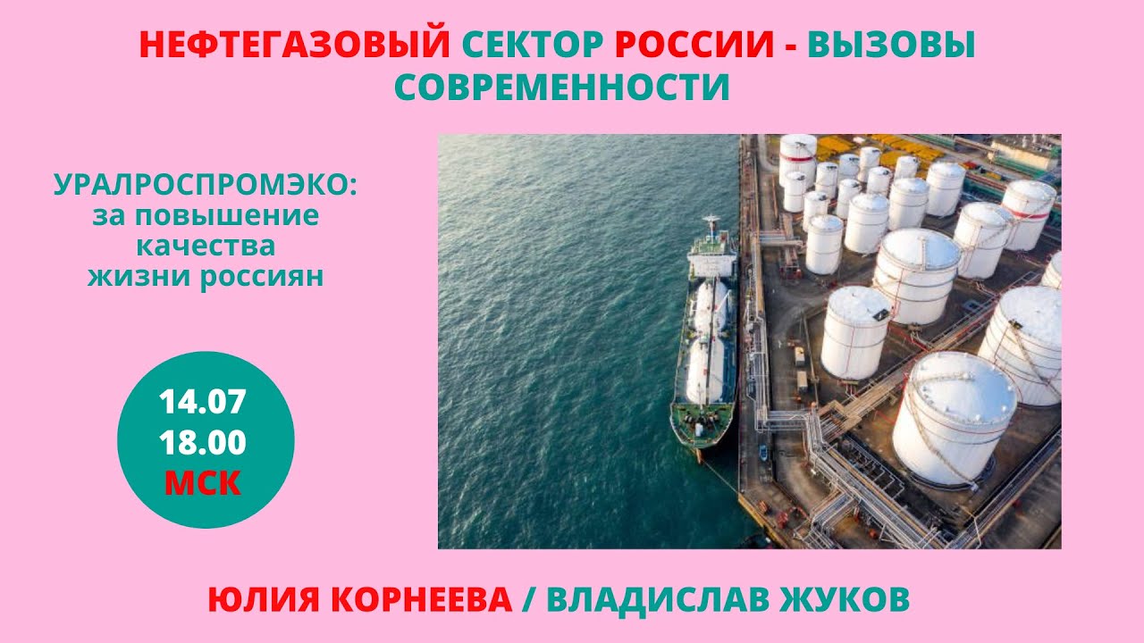 Какую роль играл нефтегазовый сектор. Нефтегазовый сектор России. Нефтегазовый сектор РФ. Нефтегазовый сектор экономики.