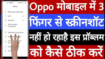 Oppo mobile mein three finger se screenshot Nahin ho raha hai is problem ko kaise theek Karen