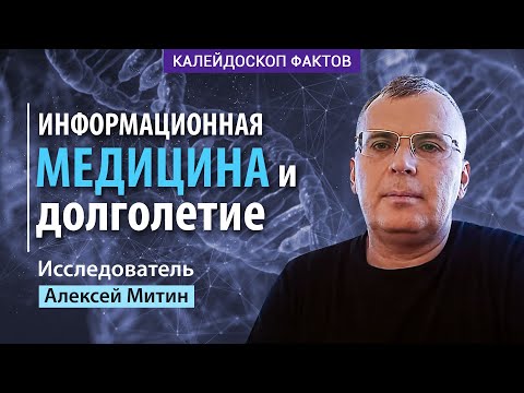 Возможно ли бессмертие в теле? | Митин Алексей