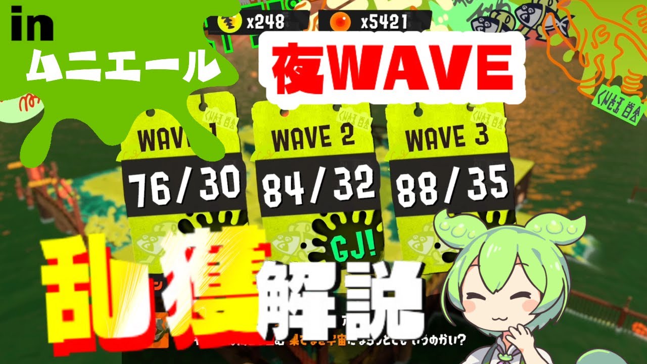 【サーモンランNW】ステージ別 夜WAVE解説！ムニ・エール編【乱獲解説動画】