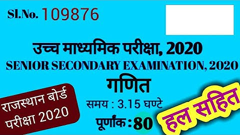 18 जून गणित पेपर | Rajasthan board exam class 12th math paper leak | math paper solved 2020 |