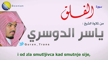 سورة الفلق مترجمة بالبوسني للشيخ ياسر الدوسري , Translations Sura Al-Falaq in Bosnian Bosanski