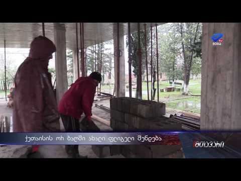 ქუთაისში ორ ბაღს ახალი ფლიგელი დაემატება