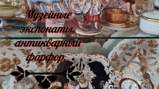 Насобирала музейные  экспонаты. Фарфоровые фигурки. Сервизы редкие. Германия  барахолка.