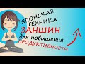 Заншин (Дзансин): японская техника, которая успокаивает ум и повышает продуктивность