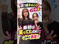 悶絶!足つぼ勝負!!#足つぼ