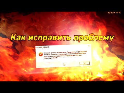 Игровые данные повреждены GTA 5 ERR_GEN_INVALID
