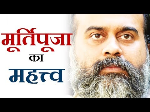 मूर्तिपूजा का क्या महत्व है? || आचार्य प्रशांत (2019)