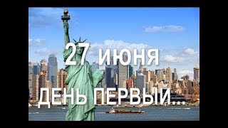 71.Поездка в New-York2017/Видео из семейного архива