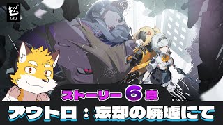 #8 [ゼンレスゾーンゼロ ZZZ]  新しい章がでたけどアウトロの章が終わってないからそっちやる