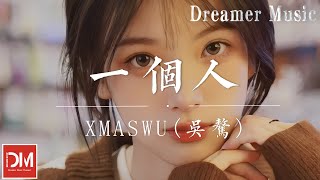 Download Lagu 一個人 - XMASwu(吳驁)『一個人的生活怎麽過，自己和鏡子裏的自己聊天，跟照片裏的妳說抱歉』【動態歌詞】 MP3