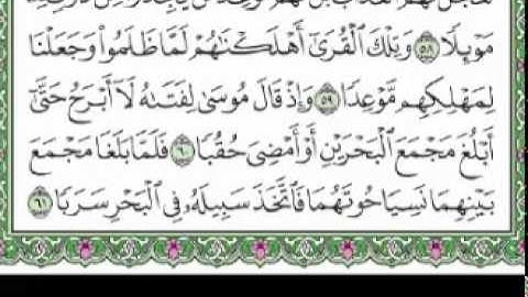 سورة الكهف كاملة بصوت السديس استمع وأقرأ معه