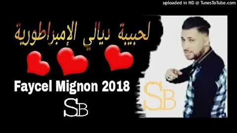 Faycel Mignon 2018 Lhbiba Dyali imbratorya ❤