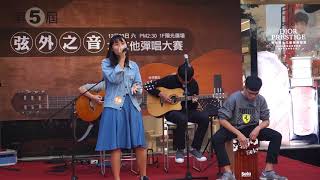 1061223 嘉義遠百第五屆弦外之音木吉他彈唱大賽 /青年組16愛 蔡玉芳 吳昱臻 黃霆軒 林昀樂